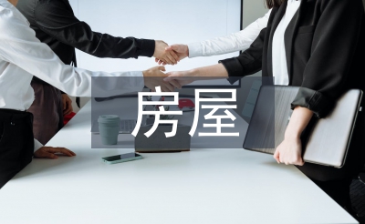 房屋鑒定申請書