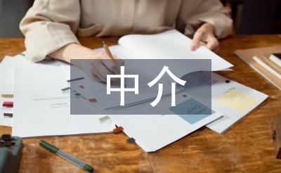 中介培訓總結(jié)