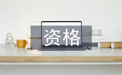 法人代表資格證明書