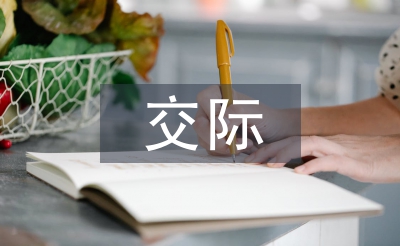 信息化商務(wù)英語(yǔ)跨文化交際
