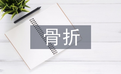 骨折手術(shù)后的護(hù)理注意事項