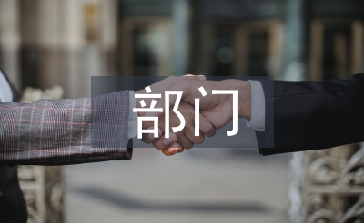 節(jié)能減排部門工作計劃