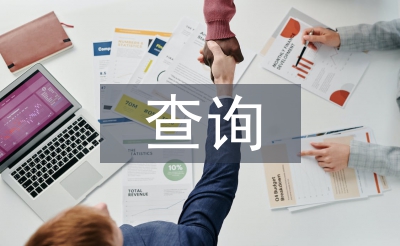 查詢申請(qǐng)書