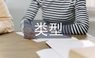 民事法律關(guān)系的類型