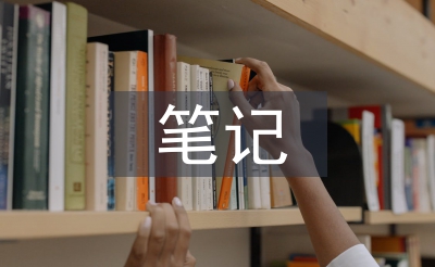 工程項目管理筆記