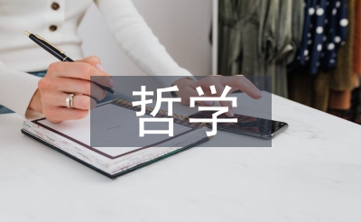 高中政治哲學(xué)唯物論