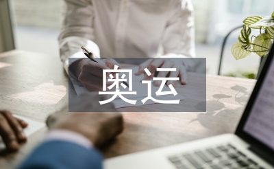 倫敦奧運(yùn)會的口號