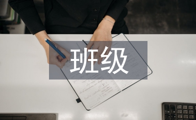 班級(jí)健康教育教案