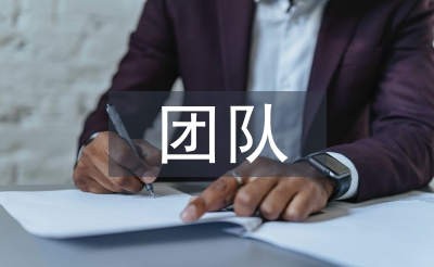 保險(xiǎn)公司團(tuán)隊(duì)經(jīng)營理念