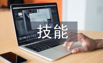 產(chǎn)品設(shè)計(jì)技能