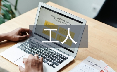 工人個(gè)人季度總結(jié)