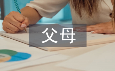 關(guān)于父母愛(ài)的名言