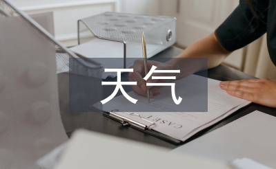 看云識天氣導學案