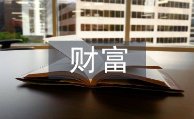 財富管理與資產(chǎn)管理