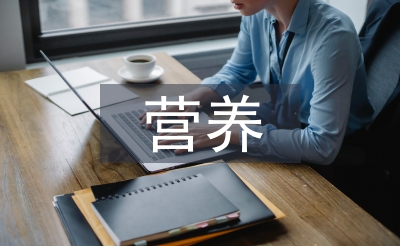 營養(yǎng)健康教育活動總結(jié)