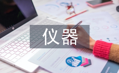 電子測(cè)量與儀器論文