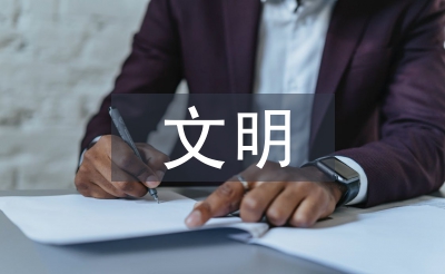 文明寢室申報(bào)材料