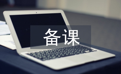 備課組長(zhǎng)個(gè)人工作計(jì)劃