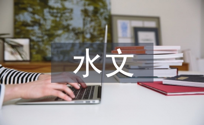 水文勘測(cè)中信息技術(shù)的應(yīng)用