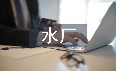 污水廠先進(jìn)事跡材料