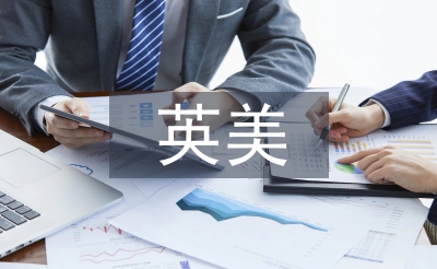 英美文學(xué)論文