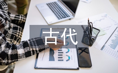 古代園林設(shè)計(jì)