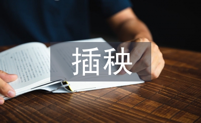 插秧技術(shù)論文