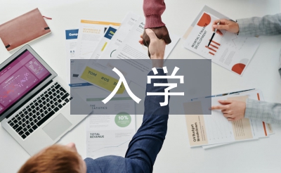 入學(xué)合同