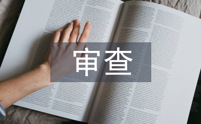 銀行信貸審查工作總結(jié)