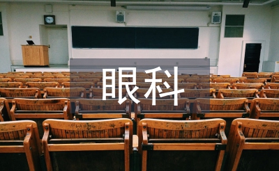 眼科護(hù)士工作計(jì)劃