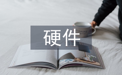 硬件系統(tǒng)設計論文
