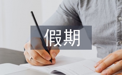 假期學(xué)習(xí)計劃