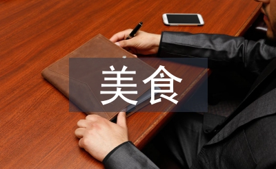 幼兒園美食活動總結(jié)