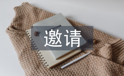 邀請(qǐng)活動(dòng)短信