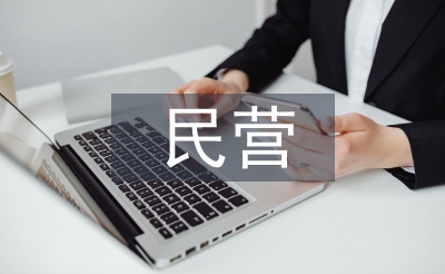 民營醫(yī)院市場營銷策略