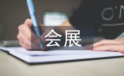 機(jī)電設(shè)備會(huì)展