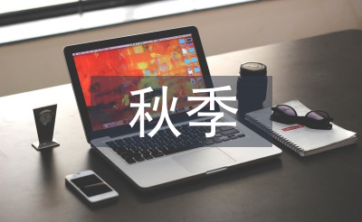 小班秋季工作計(jì)劃