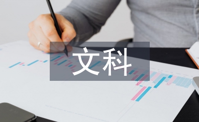 人文科學的劣勢