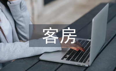 客房領(lǐng)班工作計(jì)劃