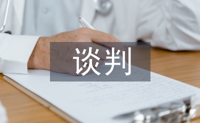 談判中對(duì)商務(wù)英語(yǔ)和商業(yè)文化的認(rèn)知