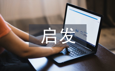 經(jīng)濟(jì)學(xué)的啟發(fā)