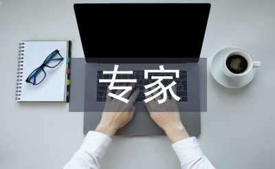 專家邀請(qǐng)函