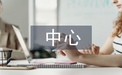 企業(yè)管理中心理學(xué)的作用