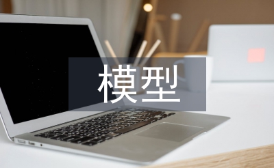 模型制作實(shí)訓(xùn)總結(jié)