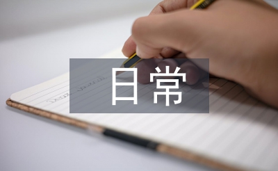 中小學(xué)生日常行為規(guī)范