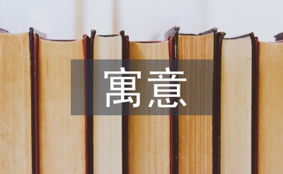 元宵節(jié)的美好寓意