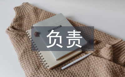 負(fù)責(zé)培養(yǎng)人考察記錄