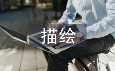 靜電場(chǎng)的描繪實(shí)驗(yàn)報(bào)告