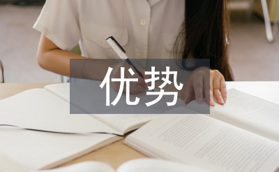 網(wǎng)上支付優(yōu)勢