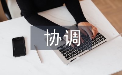 勞動(dòng)關(guān)系協(xié)調(diào)師論文